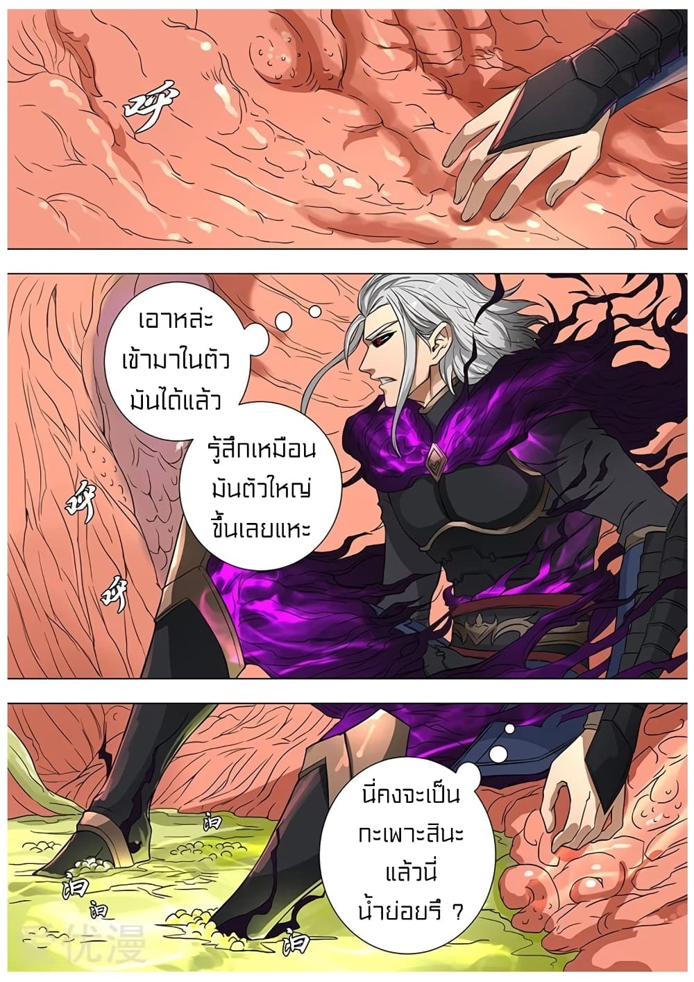 Tangyan in The Other World page 23