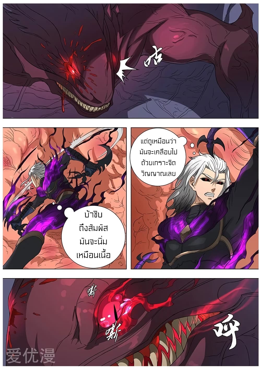 Tangyan in The Other World page 25