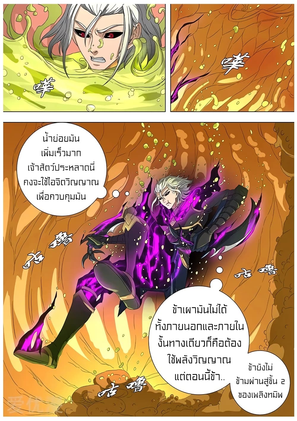 Tangyan in The Other World page 2