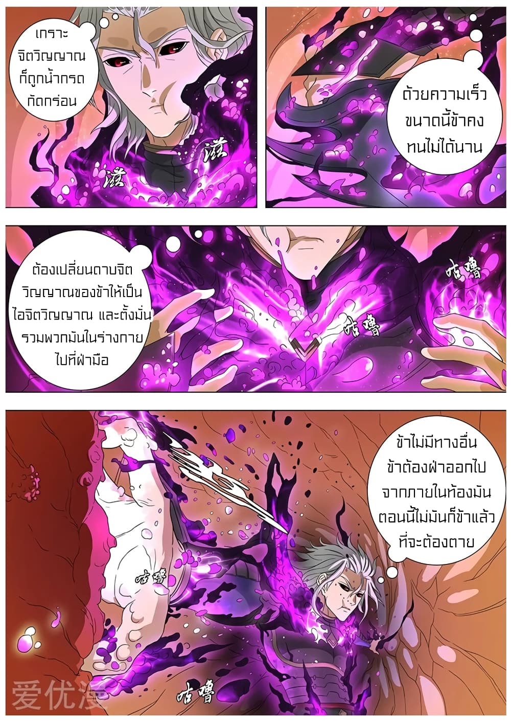 Tangyan in The Other World page 3