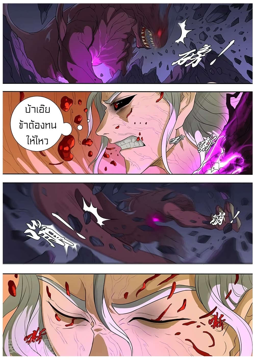 Tangyan in The Other World page 5