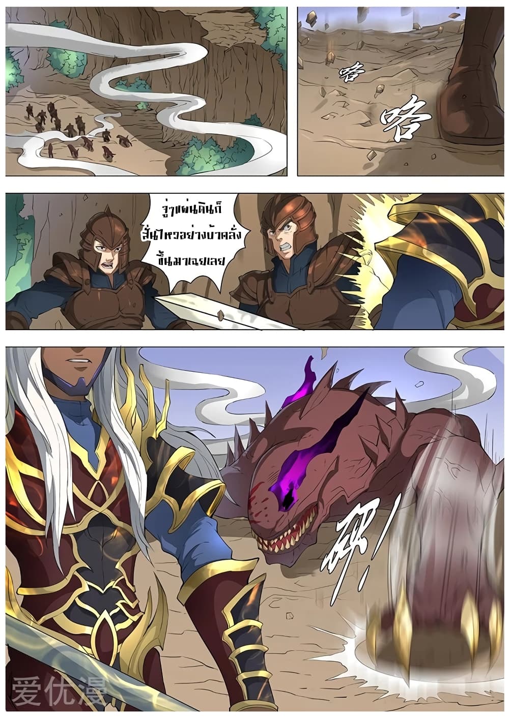 Tangyan in The Other World page 6