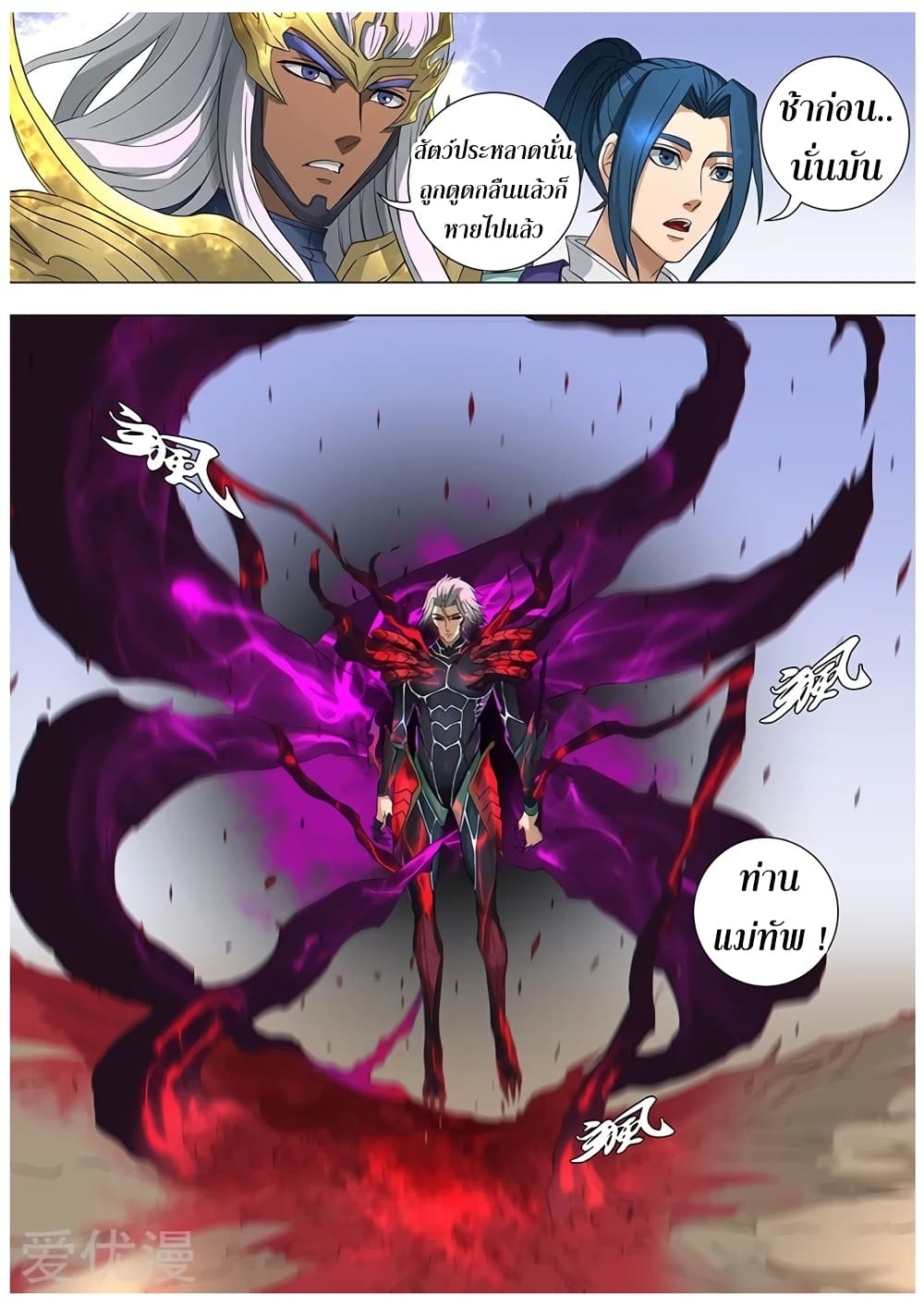 Tangyan in The Other World page 9