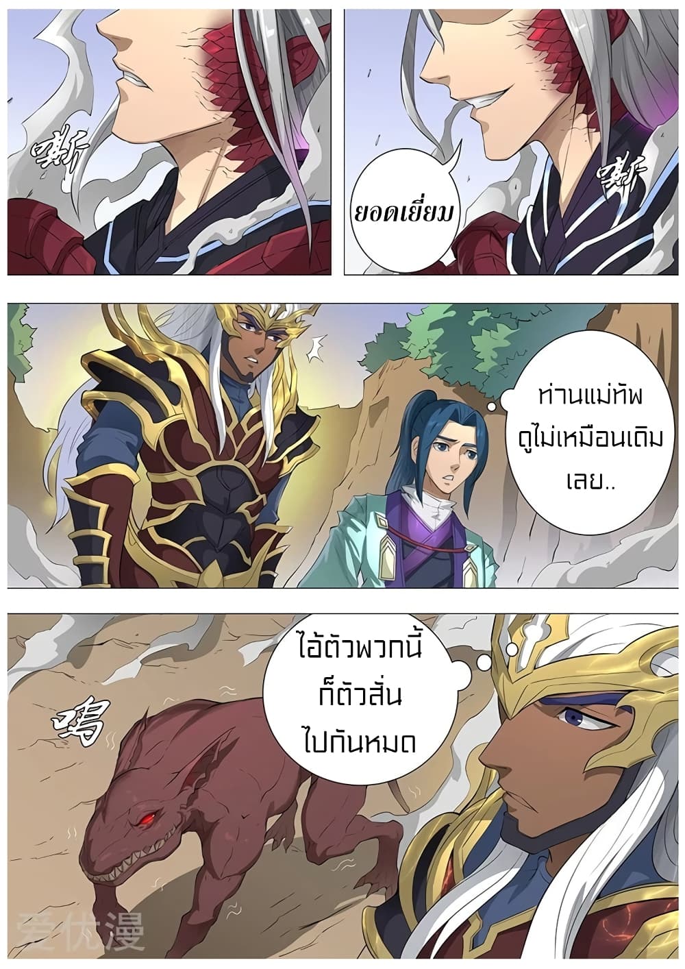 Tangyan in The Other World page 10