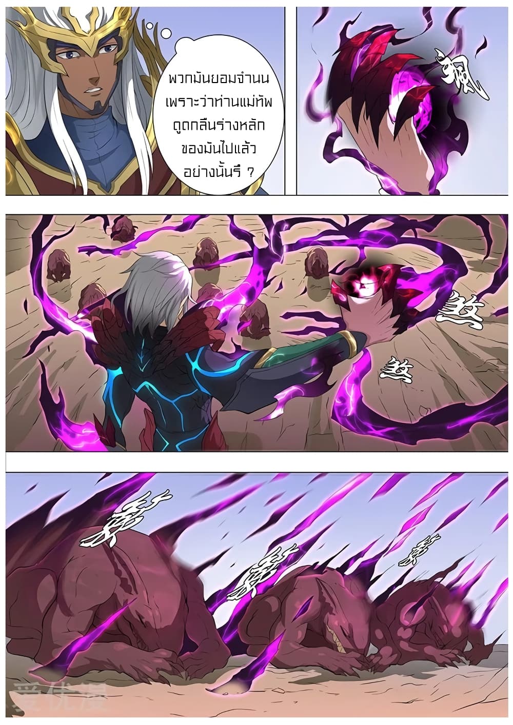 Tangyan in The Other World page 12