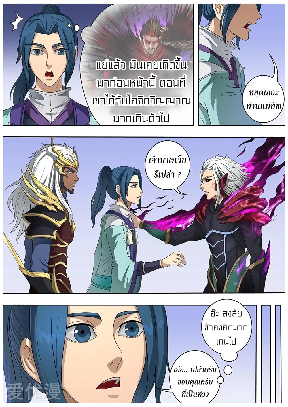 Tangyan in The Other World page 14