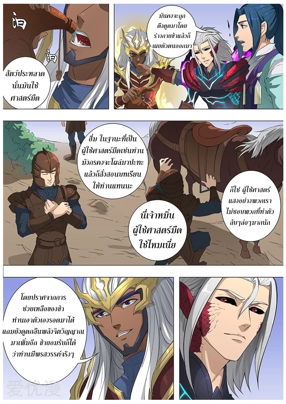 Tangyan in The Other World page 15