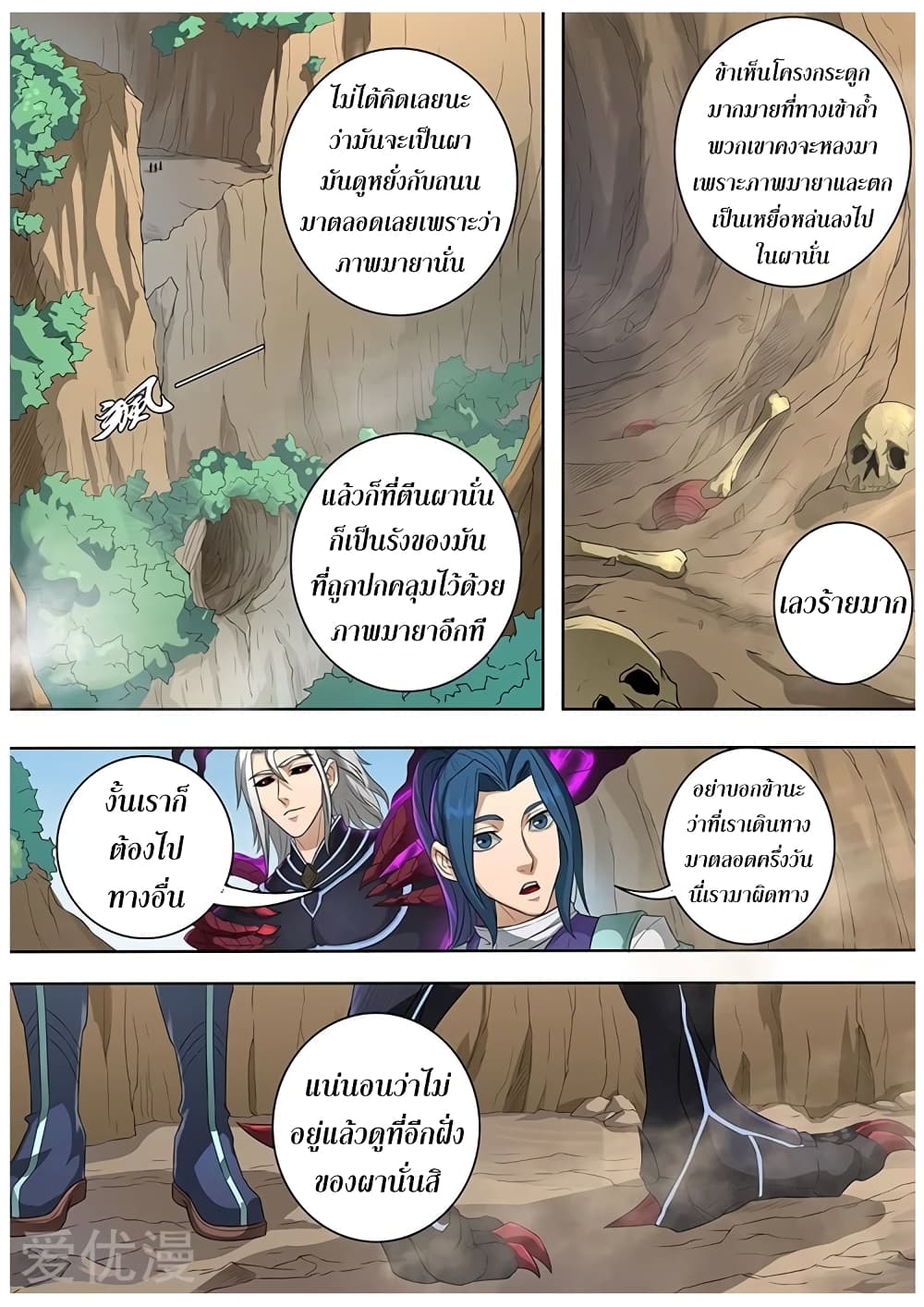 Tangyan in The Other World page 16