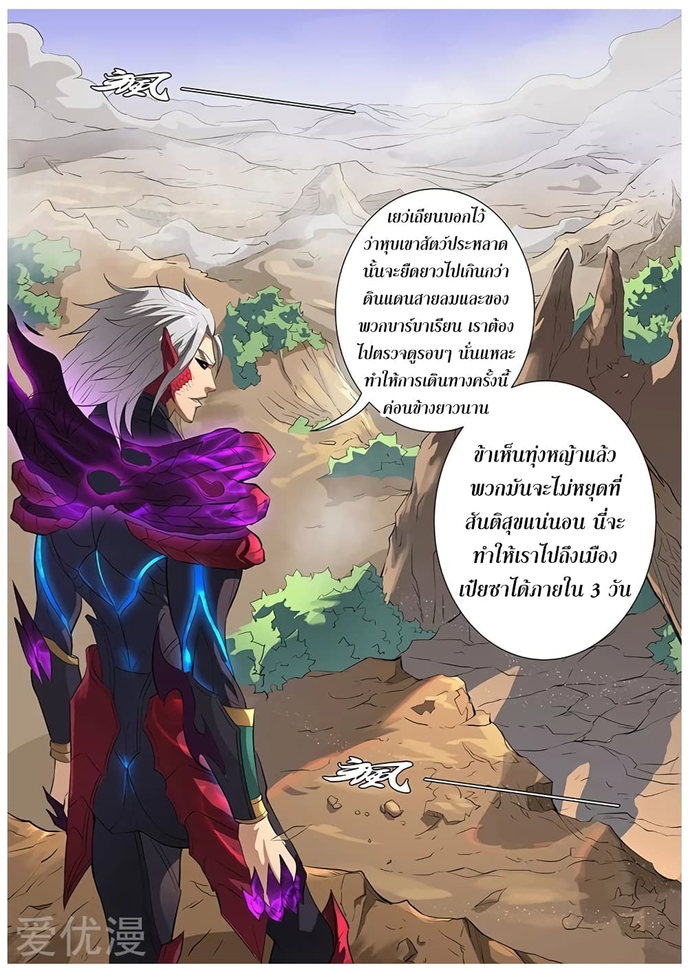 Tangyan in The Other World page 17