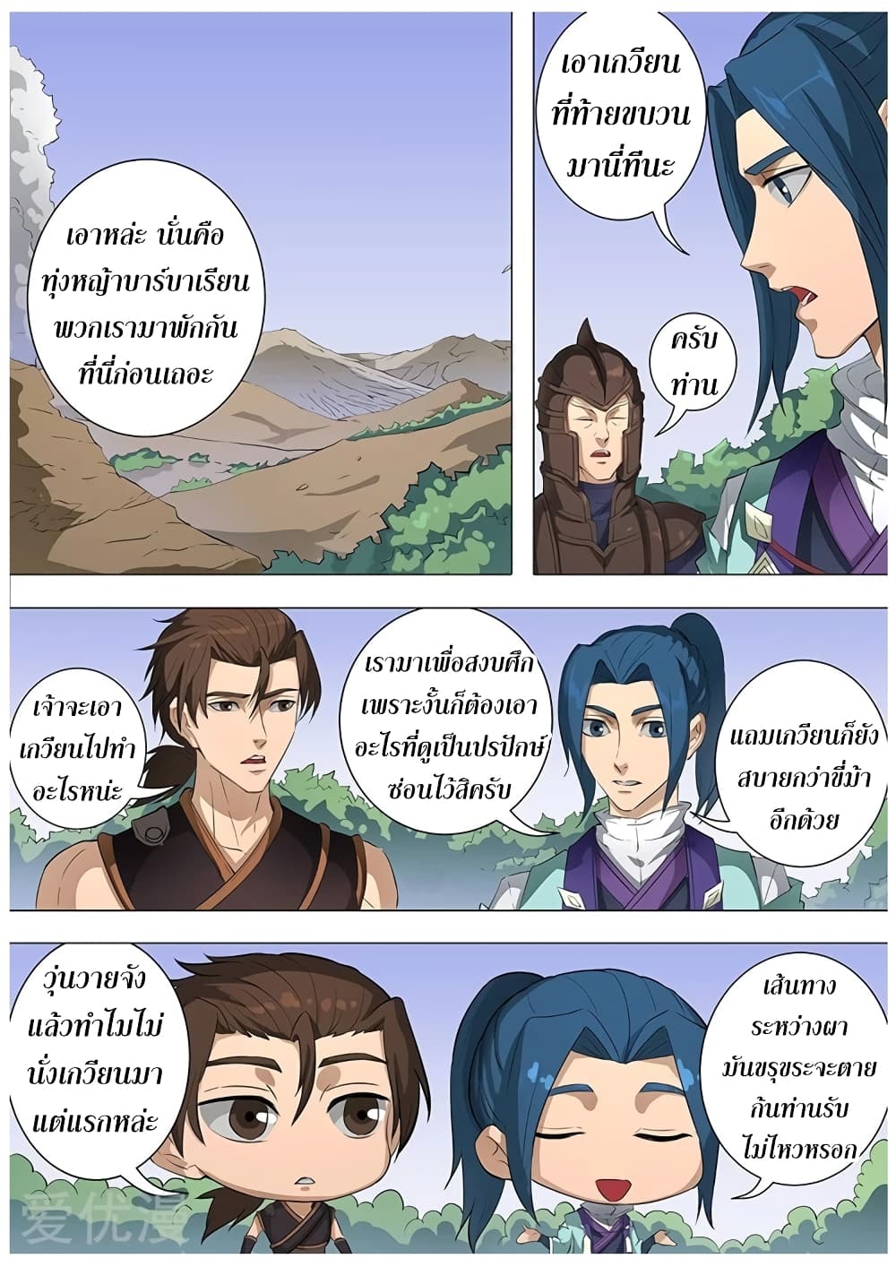 Tangyan in The Other World page 18