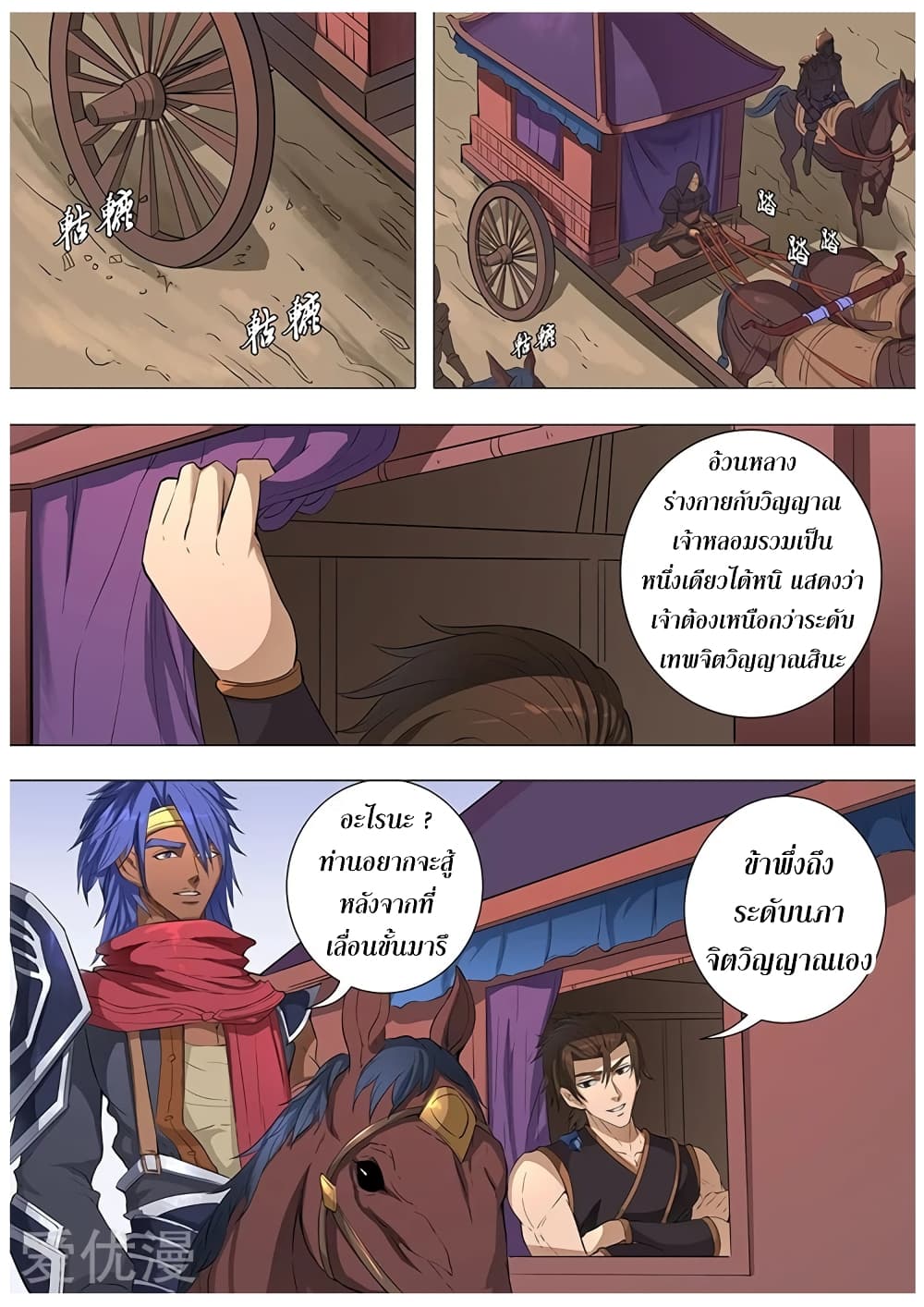 Tangyan in The Other World page 19