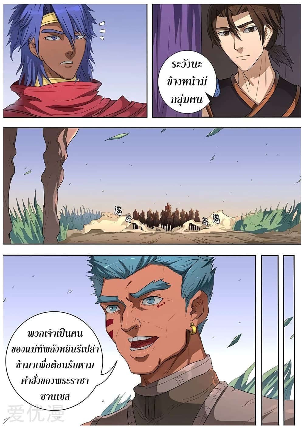 Tangyan in The Other World page 20