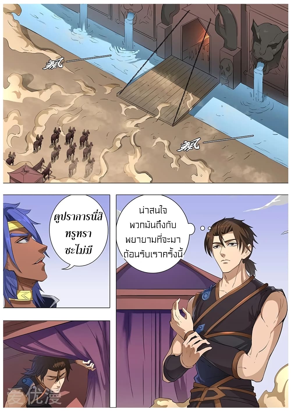 Tangyan in The Other World page 21