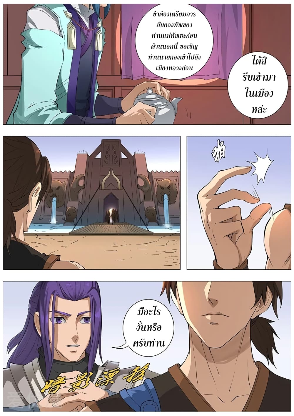 Tangyan in The Other World page 22