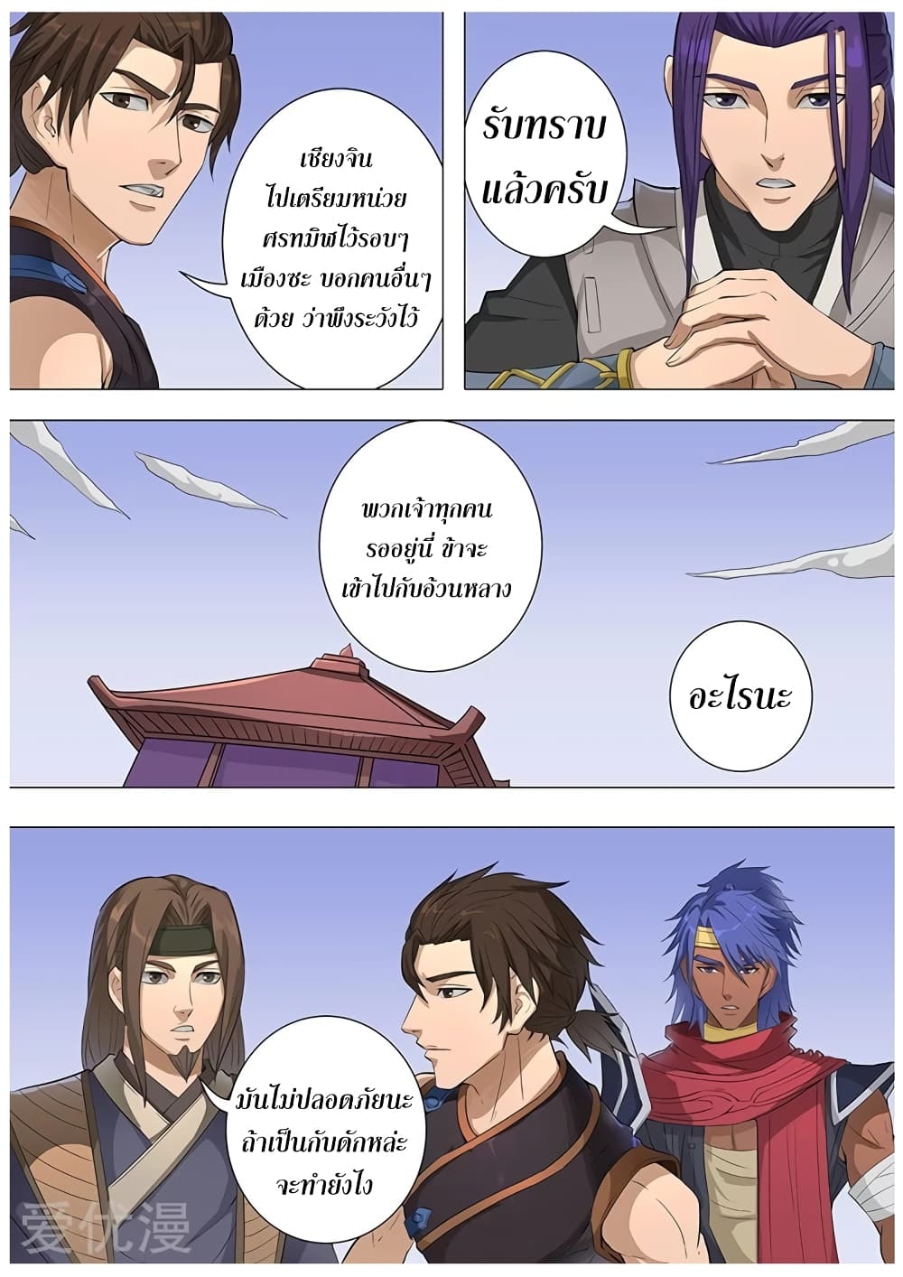 Tangyan in The Other World page 23