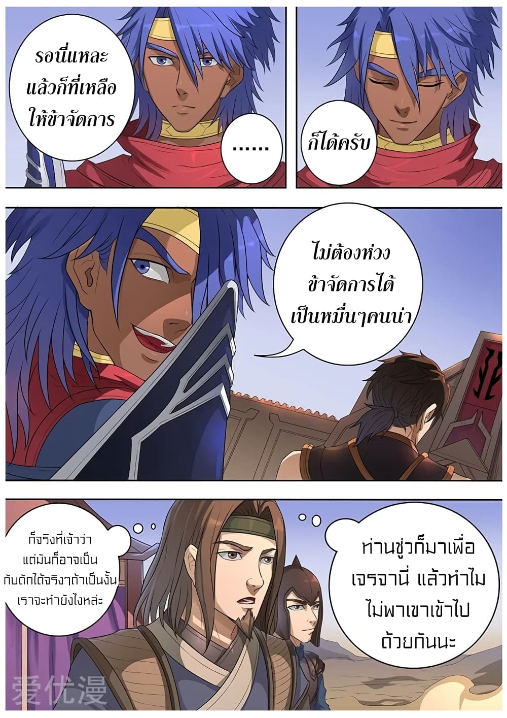 Tangyan in The Other World page 24