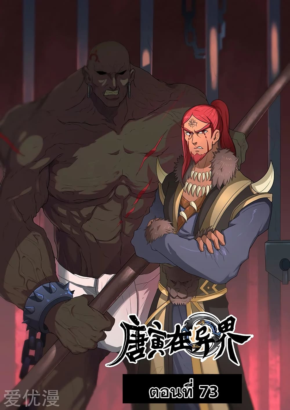 Tangyan in The Other World page 1