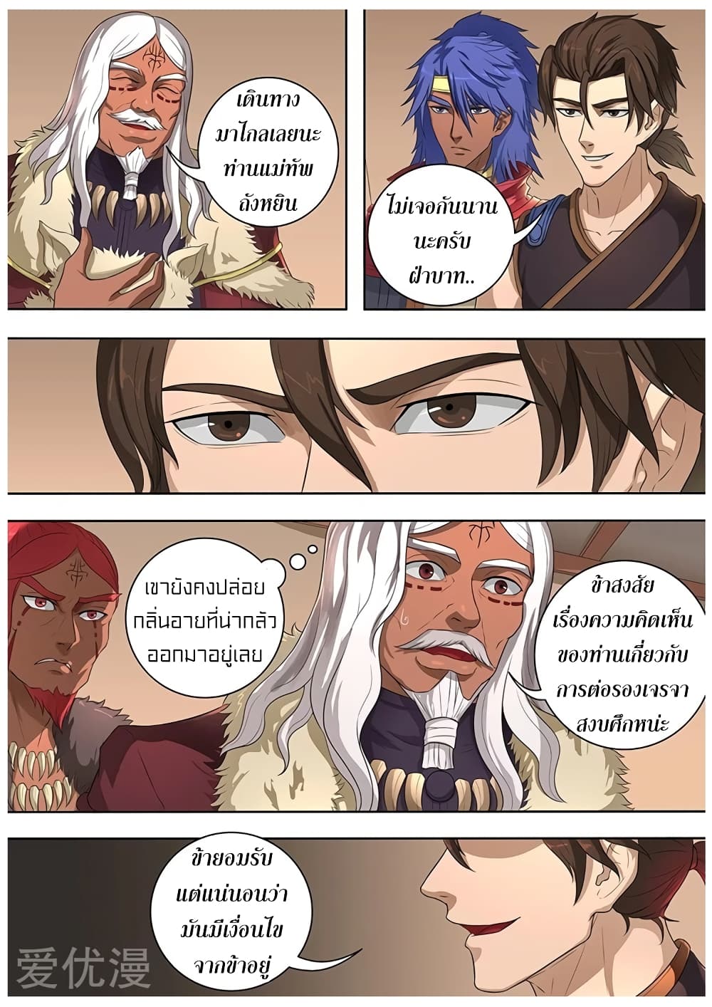 Tangyan in The Other World page 2
