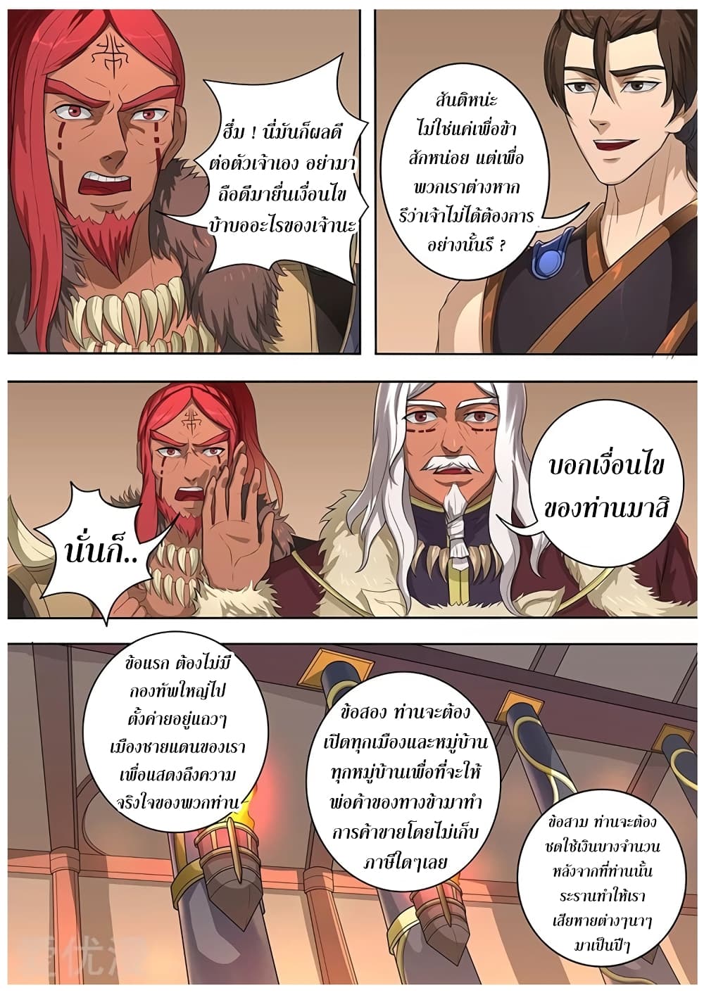 Tangyan in The Other World page 3
