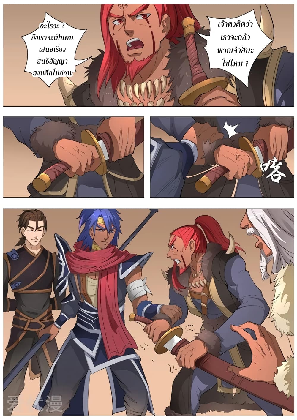 Tangyan in The Other World page 4