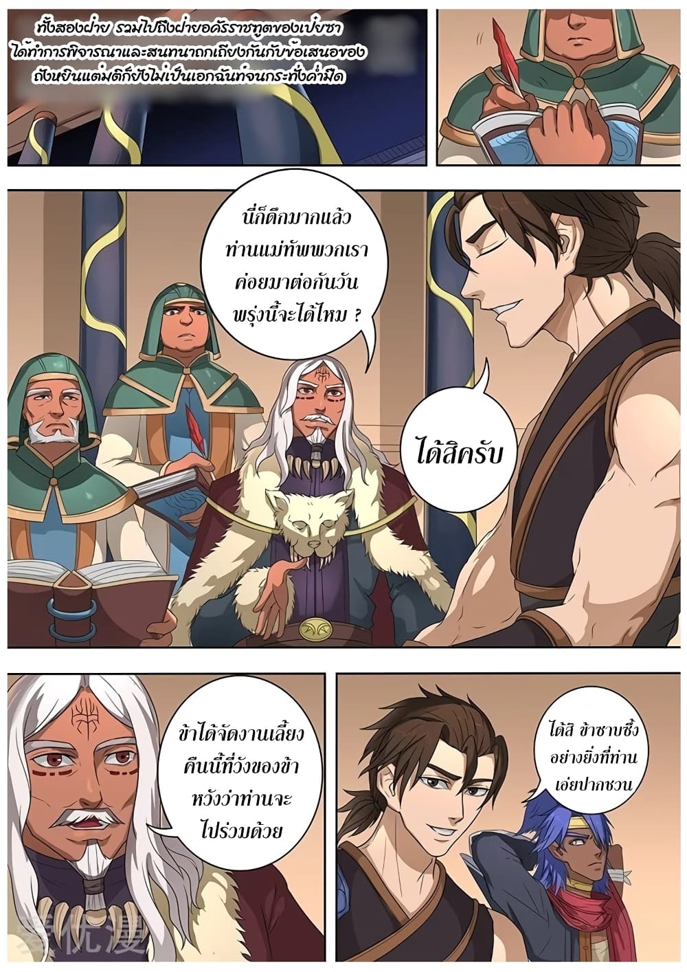 Tangyan in The Other World page 6