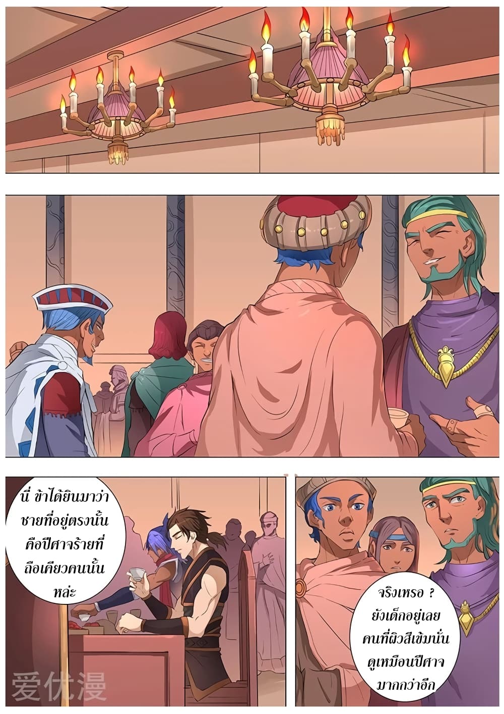 Tangyan in The Other World page 7