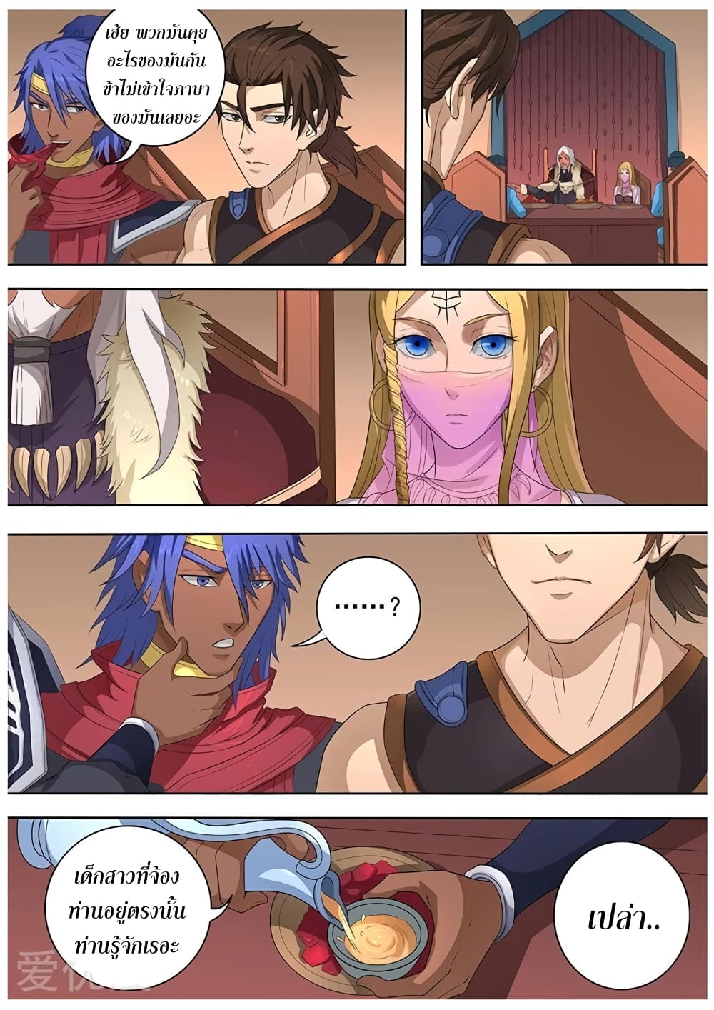 Tangyan in The Other World page 8