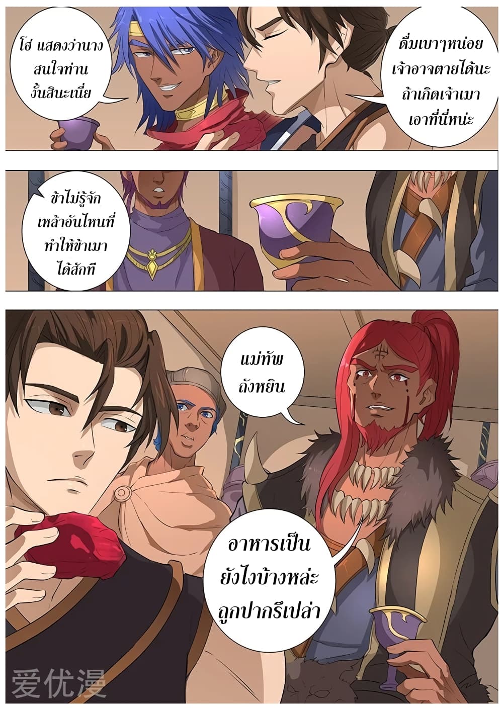 Tangyan in The Other World page 9