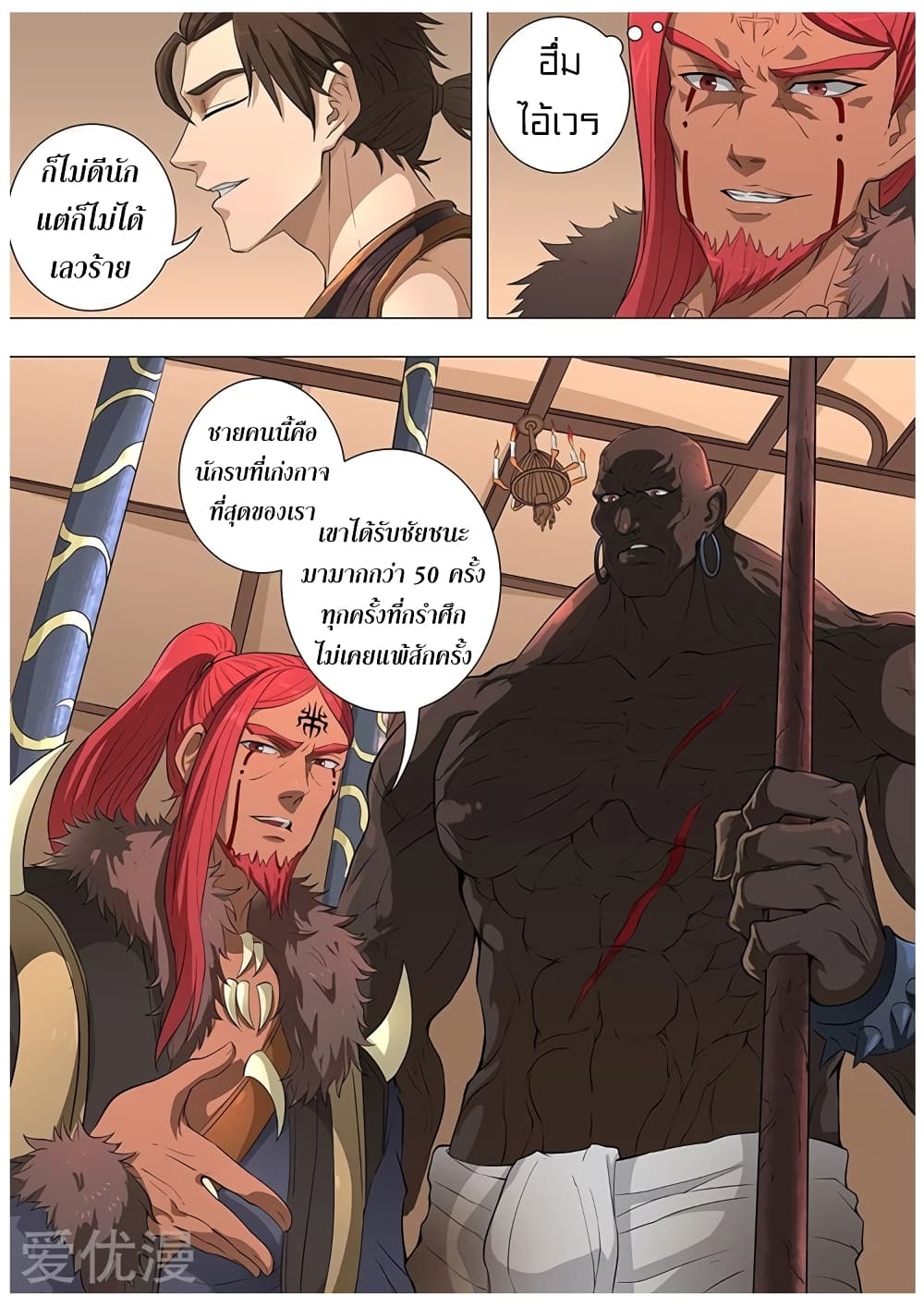 Tangyan in The Other World page 10