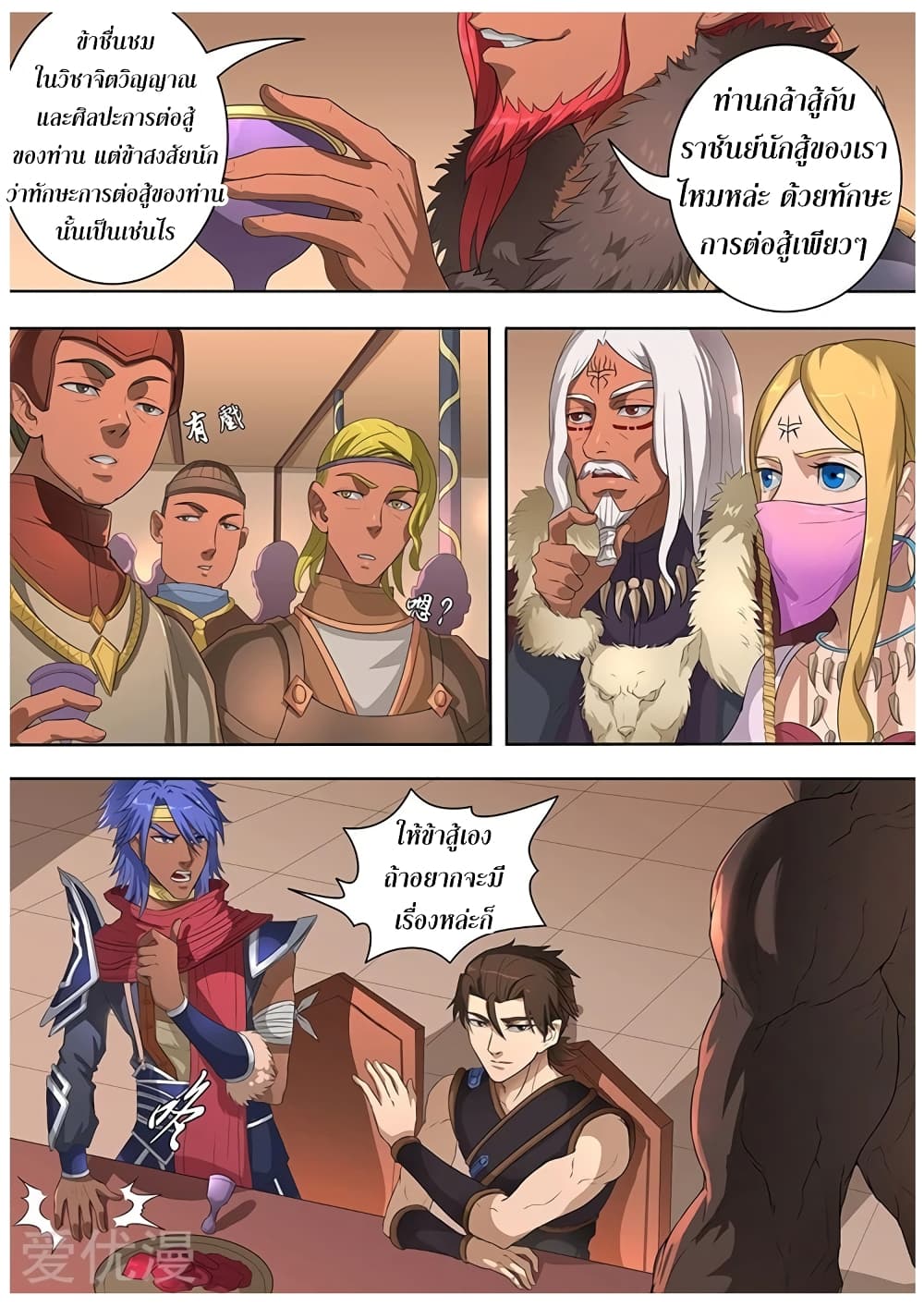 Tangyan in The Other World page 11