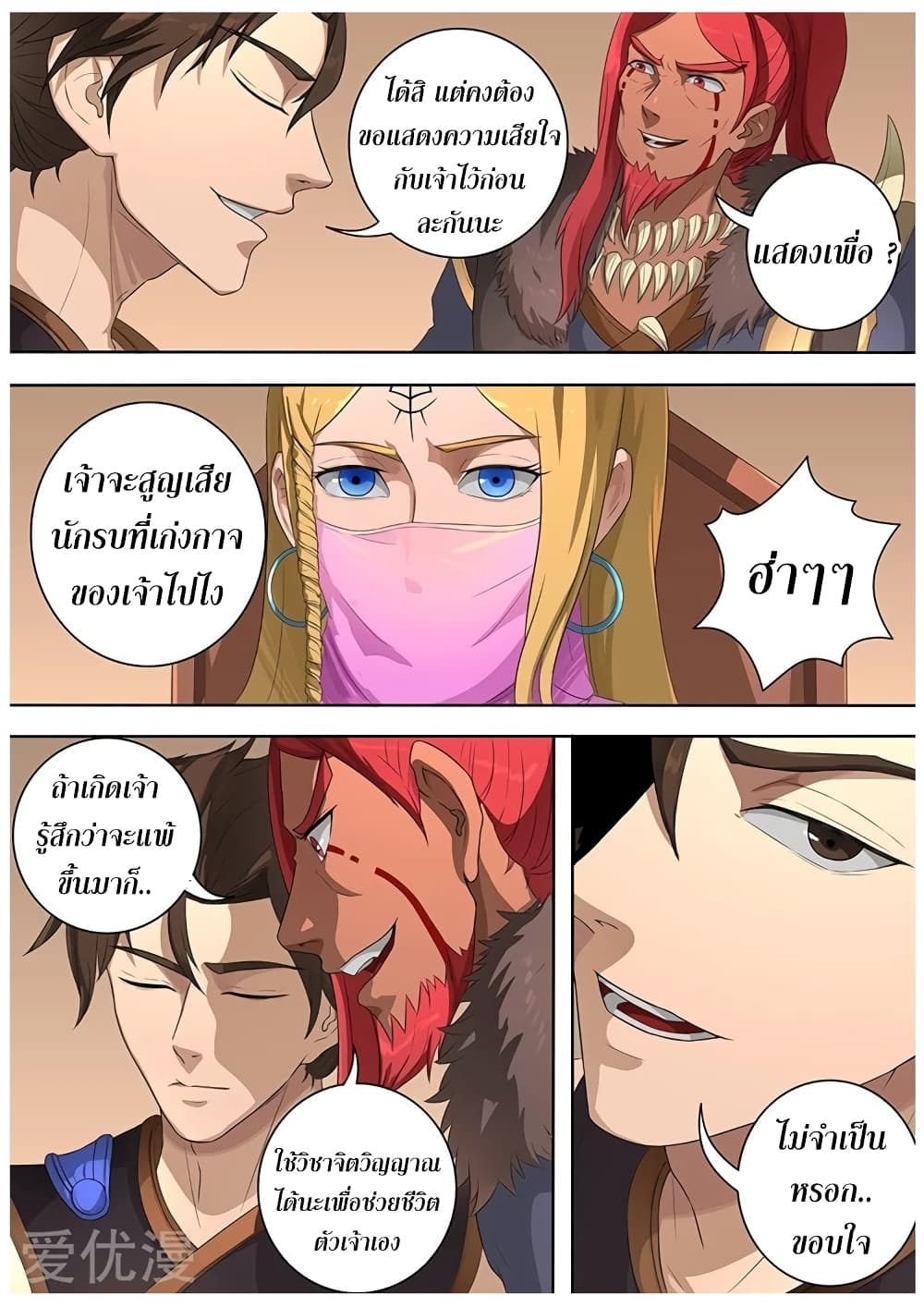 Tangyan in The Other World page 12