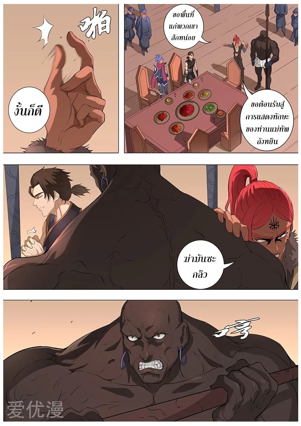 Tangyan in The Other World page 13