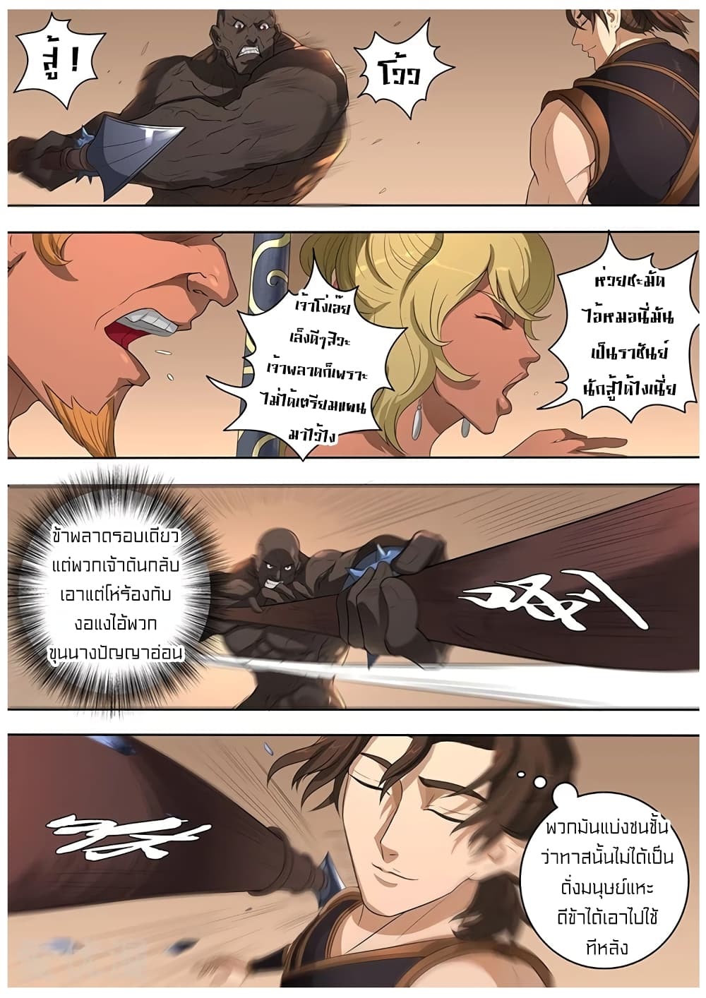 Tangyan in The Other World page 15
