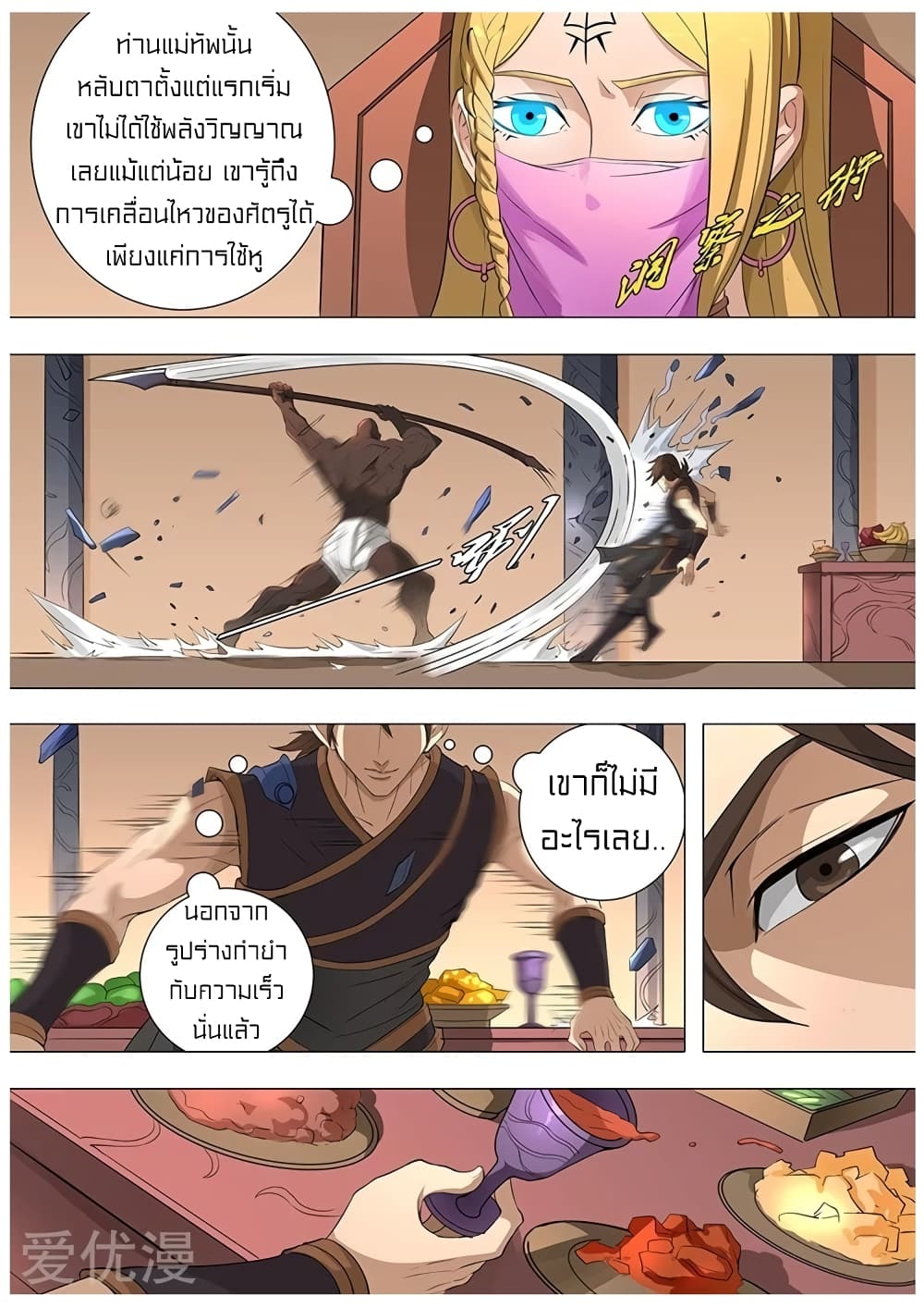 Tangyan in The Other World page 16