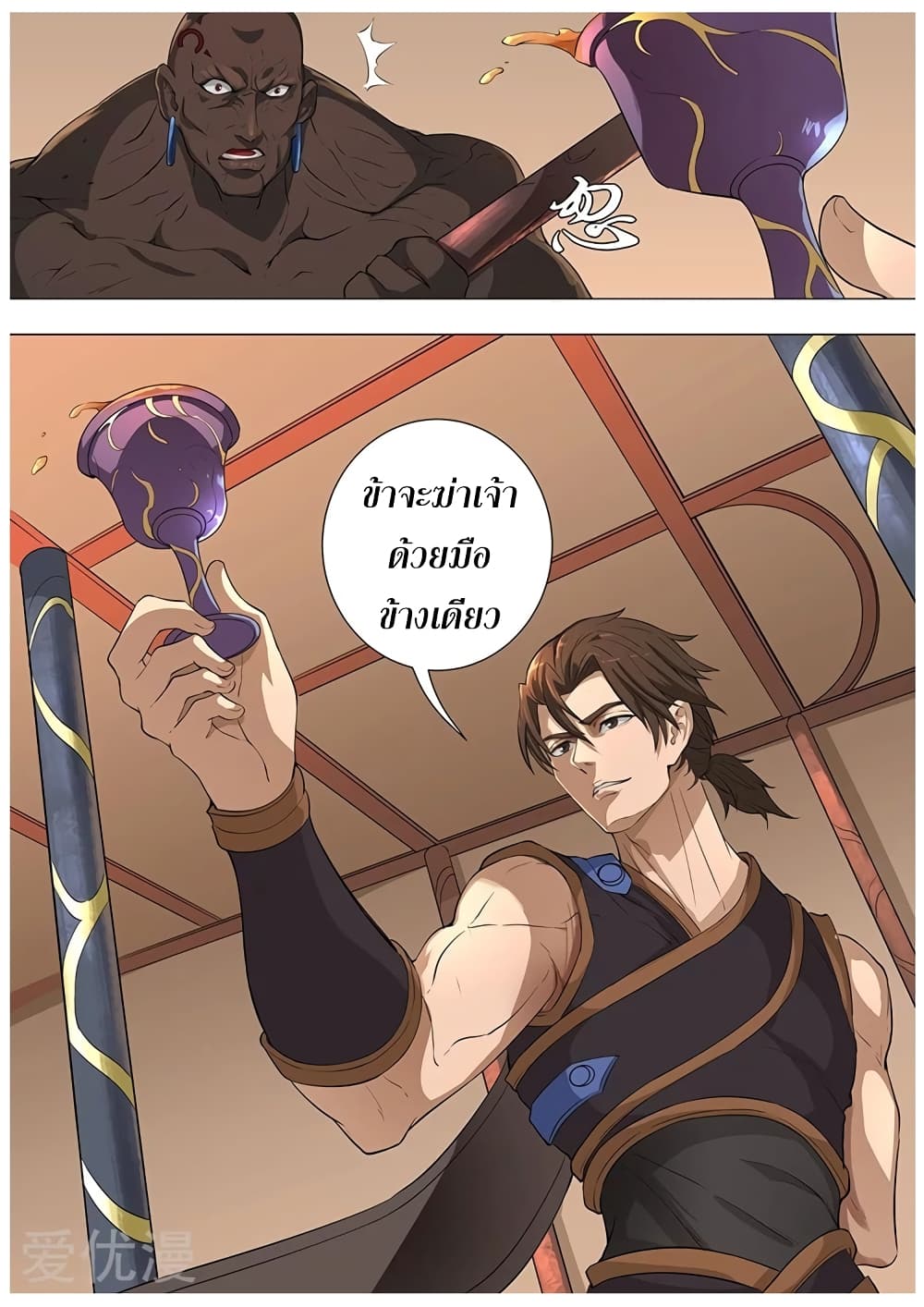 Tangyan in The Other World page 17