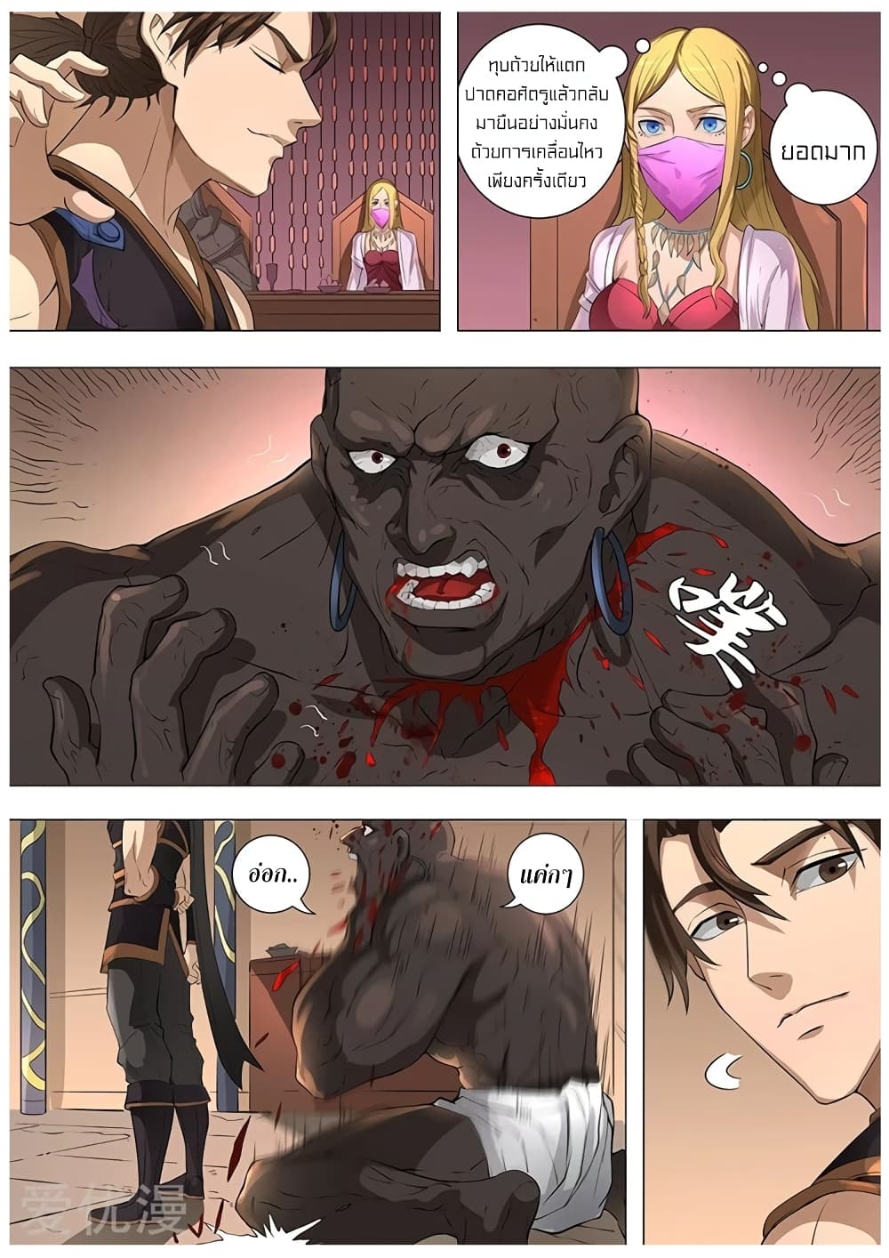 Tangyan in The Other World page 21