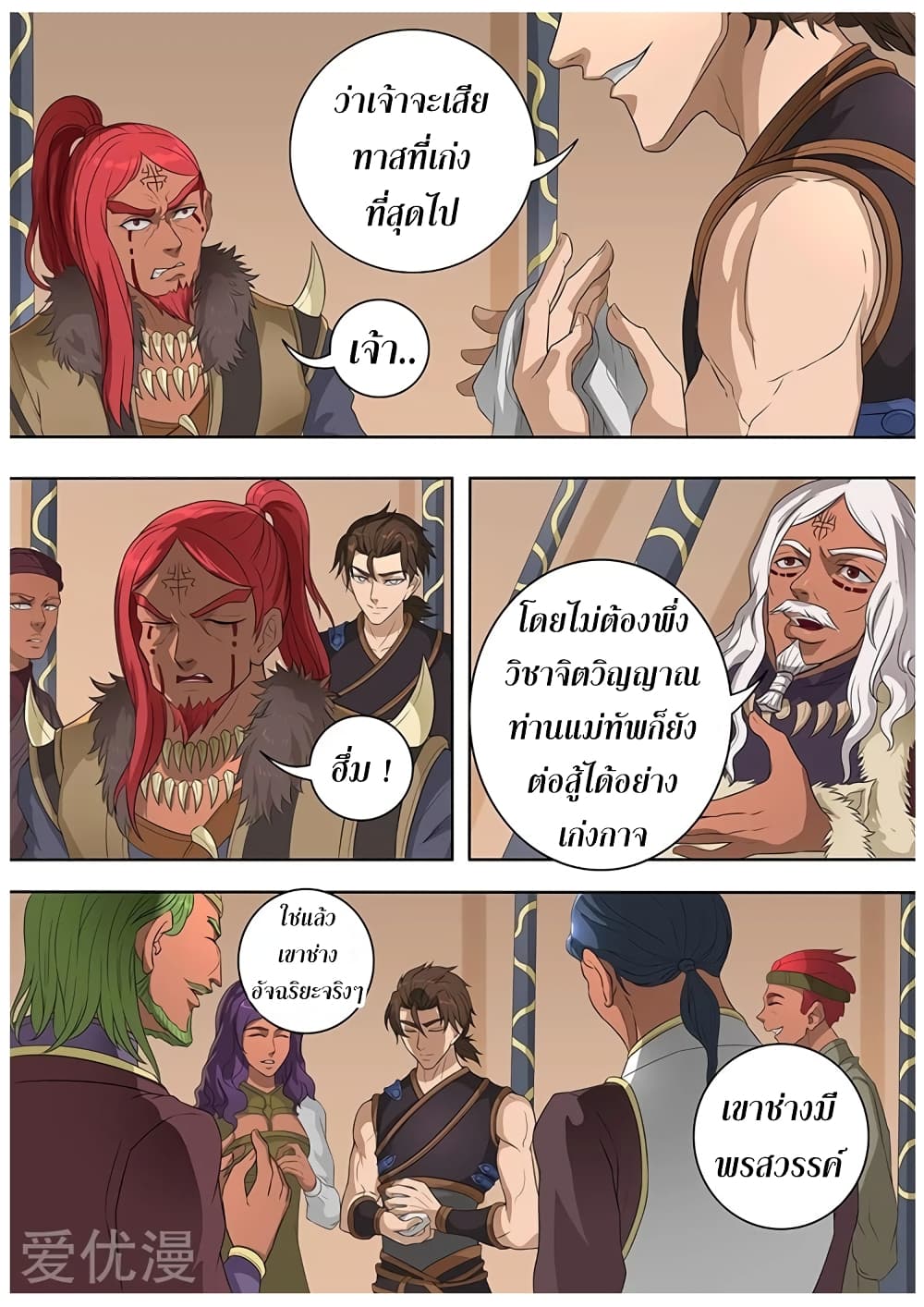 Tangyan in The Other World page 24