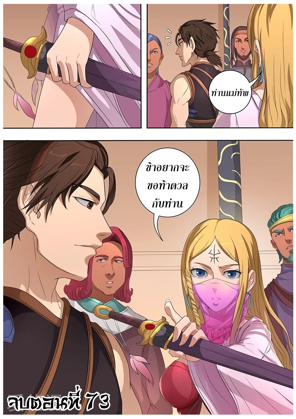 Tangyan in The Other World page 25
