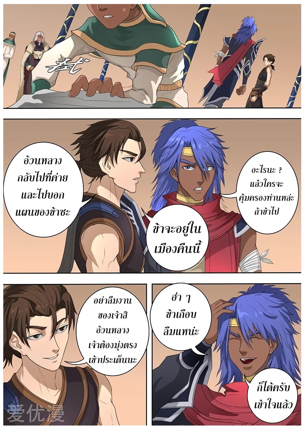 Tangyan in The Other World page 5