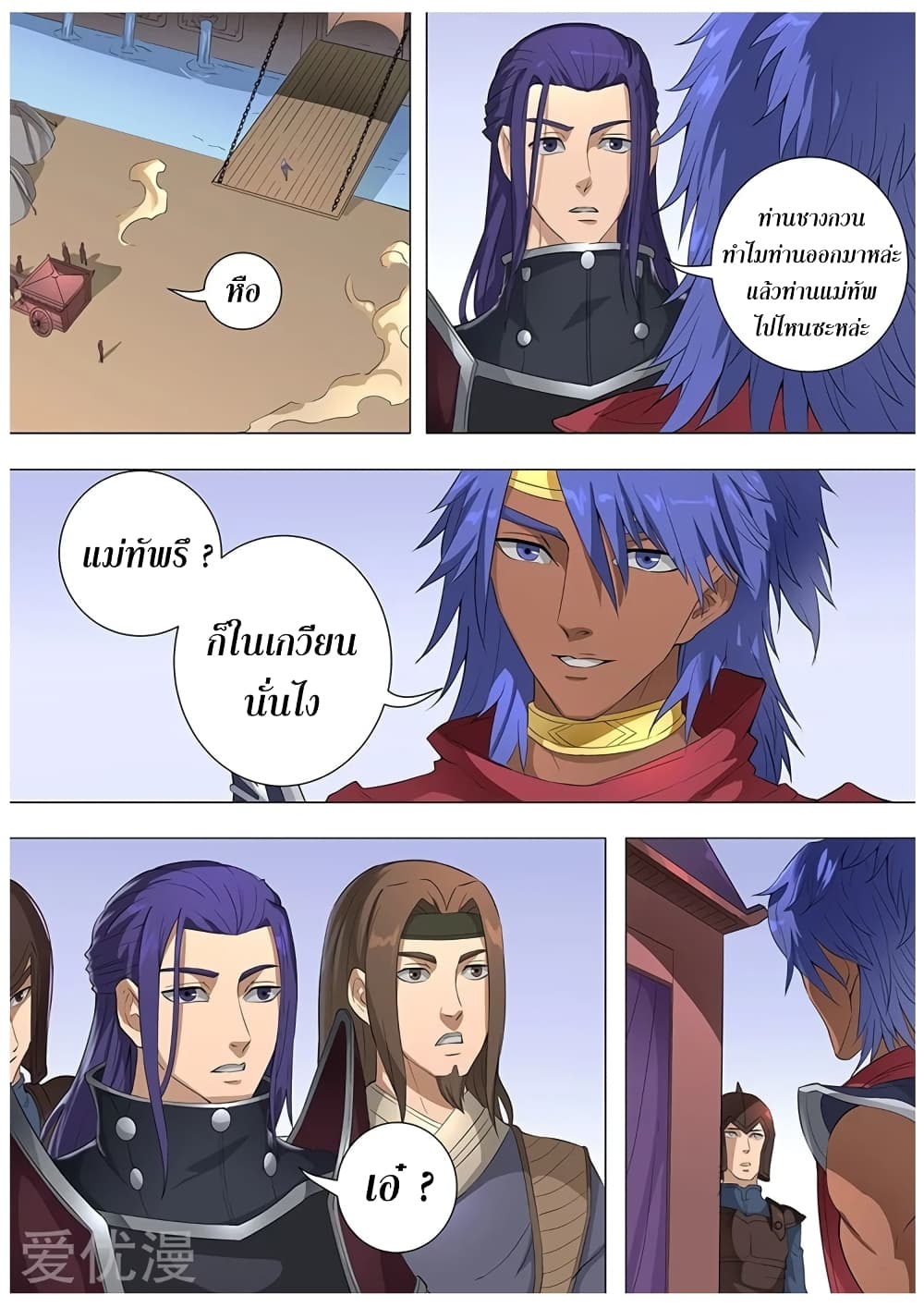Tangyan in The Other World page 6
