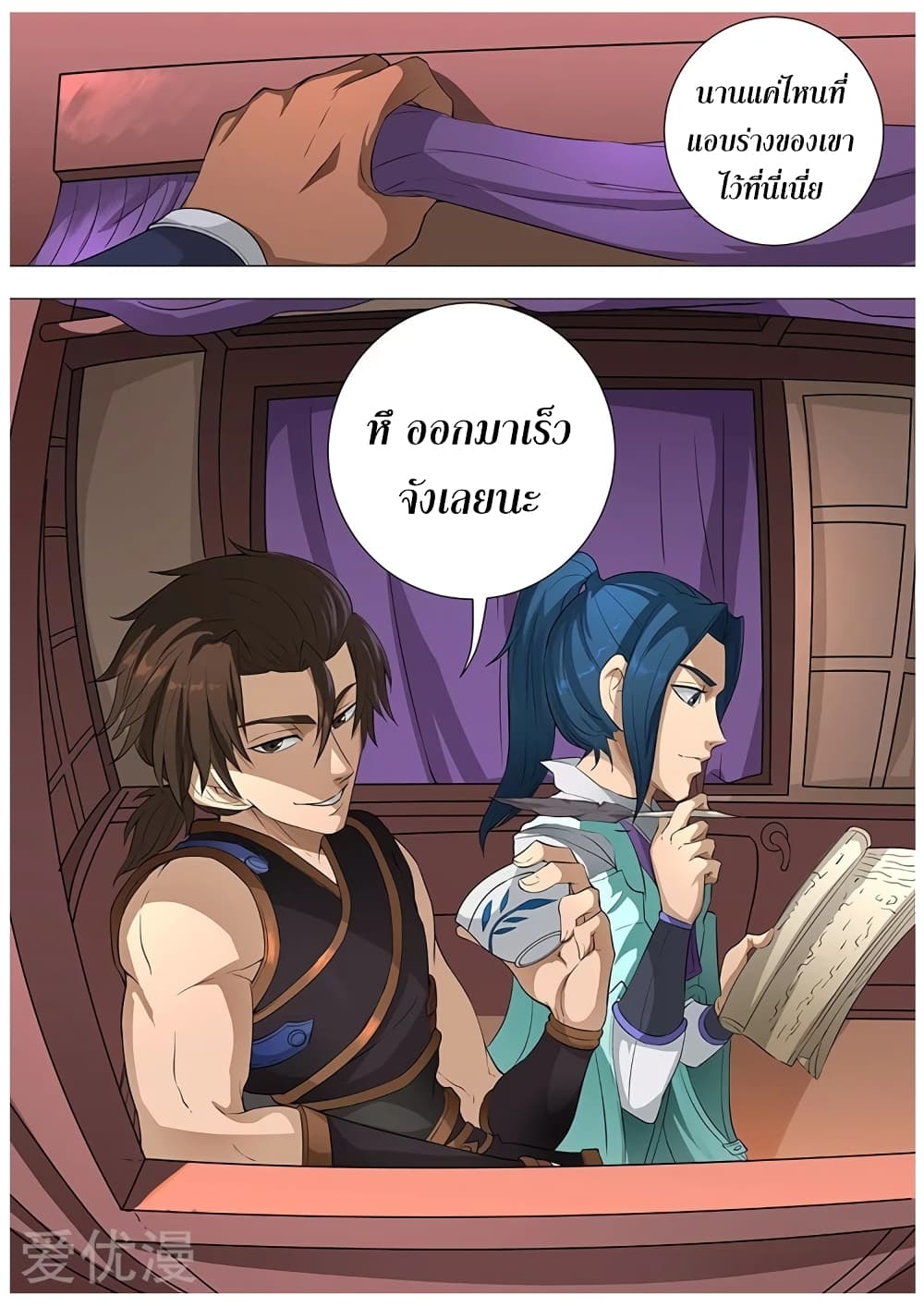 Tangyan in The Other World page 7