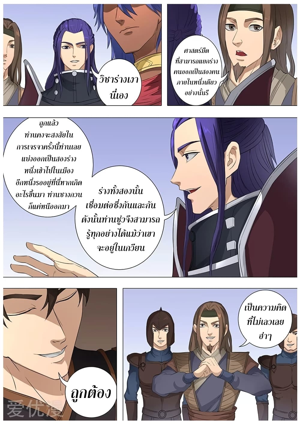 Tangyan in The Other World page 8