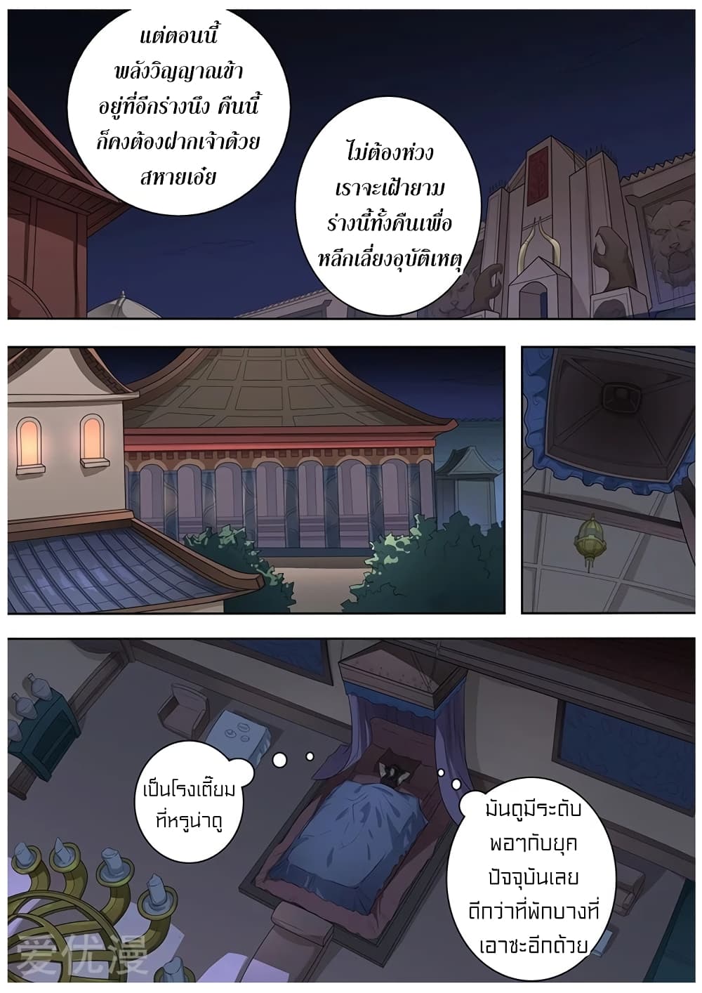 Tangyan in The Other World page 9