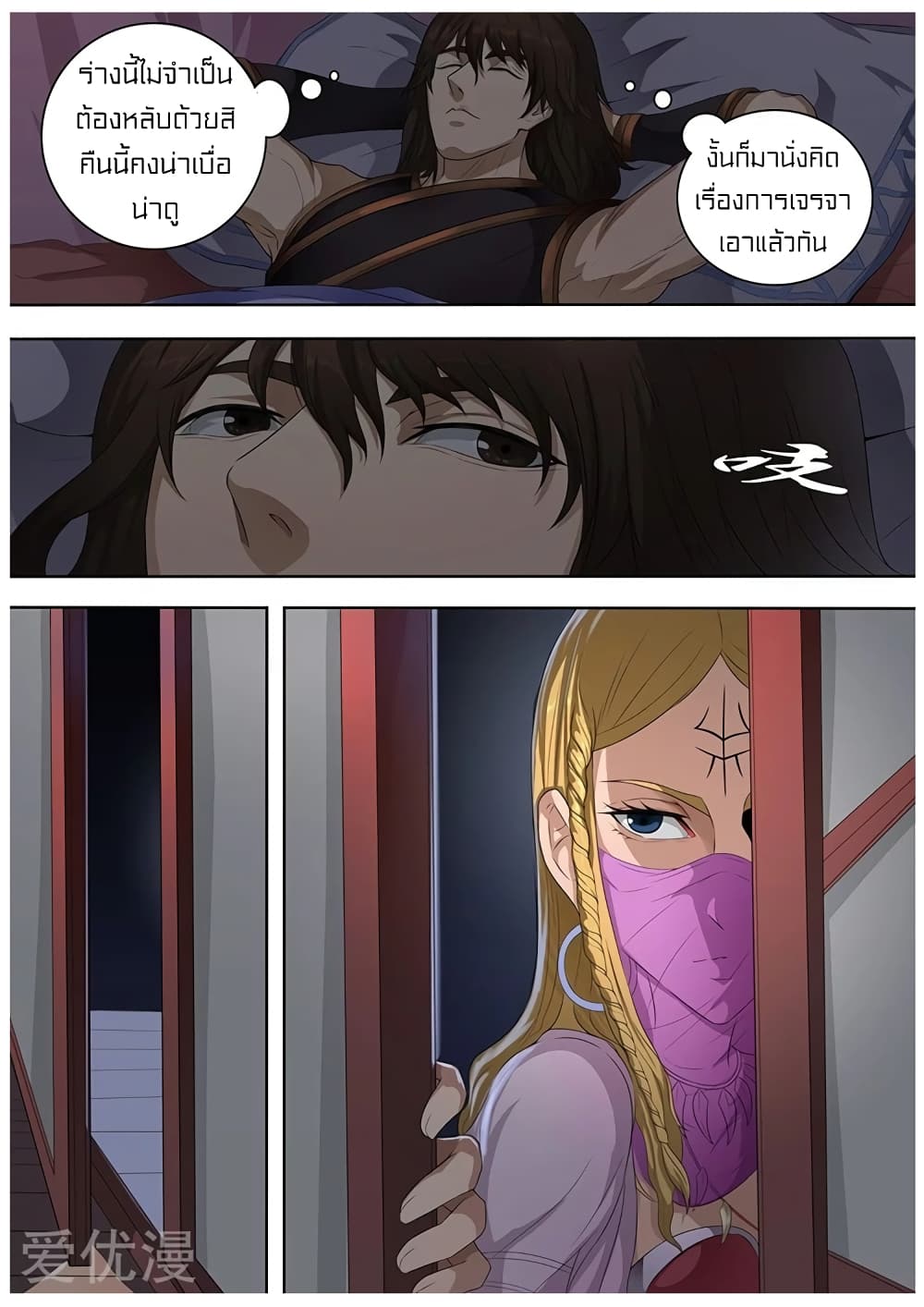 Tangyan in The Other World page 10
