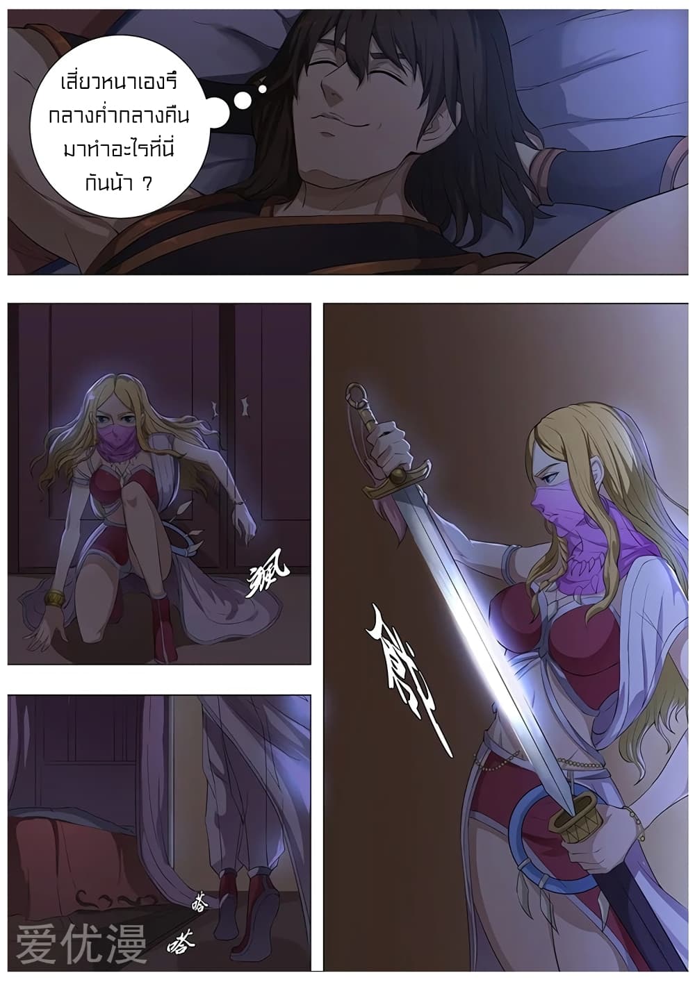 Tangyan in The Other World page 11