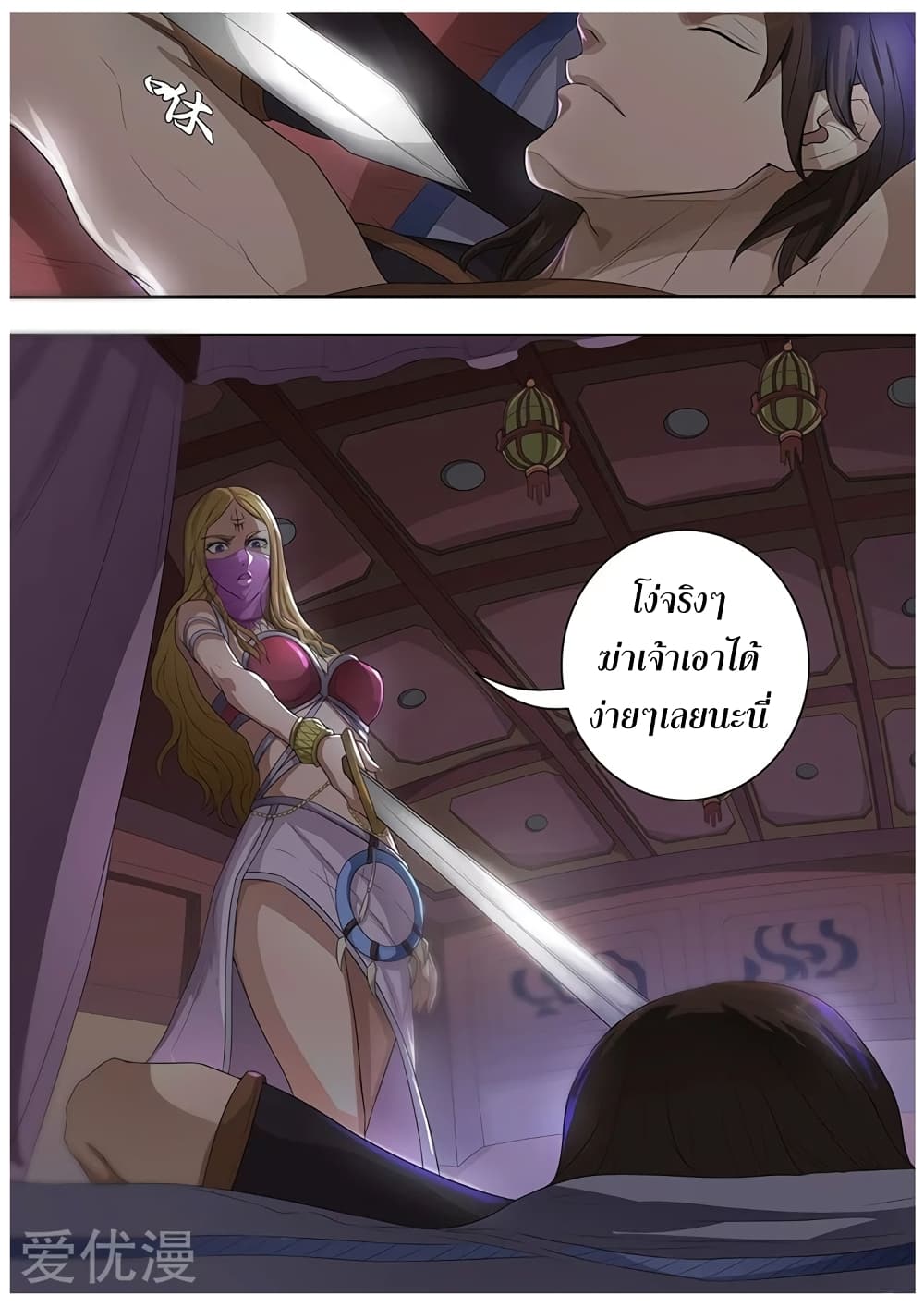 Tangyan in The Other World page 12