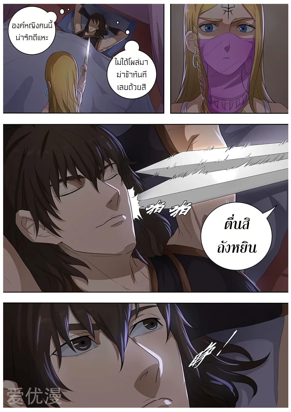 Tangyan in The Other World page 13