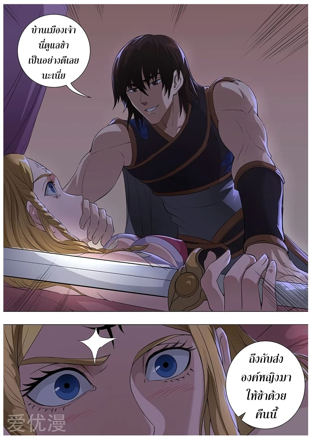 Tangyan in The Other World page 15