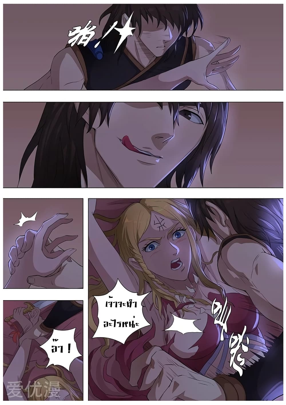 Tangyan in The Other World page 16