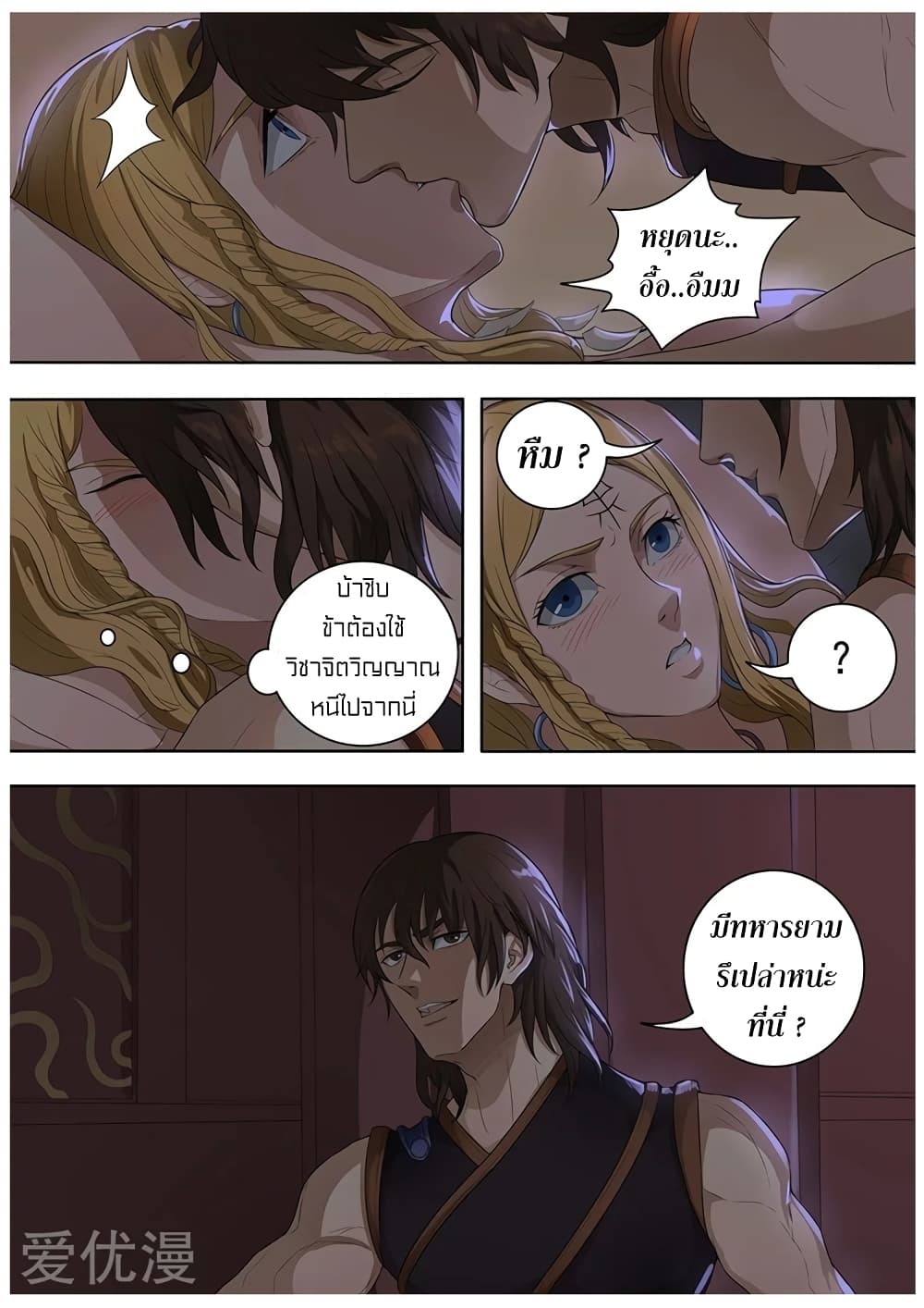 Tangyan in The Other World page 17